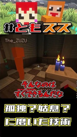 #ともズズ 姑息だか孤独に磨いていた技術【ほくそ笑むリャマ】#赤髪のとも #ズズ