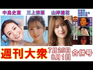 【熟女】中島史恵「54歳のサマー裸身」【三上悠亜、山岸逢花、杉本彩、由美かおる、山咲千里】