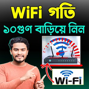 WiFi স্পীড ১০গুণ বাড়িয়ে নিন | ONE TECHNOLOGY