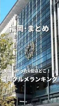 【福岡•まとめ】2025美味しかった福岡グルメランキング😋#福岡#福岡グルメ#fukuoka#fukuokafood#fukuokagourmet