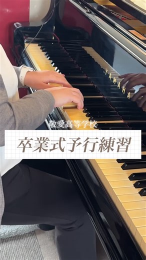 敬愛高等学校（公式） on Instagram: "明日は敬愛高等学校の卒業式です。 本日はその予行練習を全校生徒で行いました。 *…*…*…*…*…*…*…*…*…*…*…*…*…*…*…* …*…*…*…* ご覧いただきありがとうございます♫ 北九州市門司区にある敬愛高等学校です 日々の様子やイベント情報を発信しています！ *…*…*…*…*…*…*…*…*…*…*…*…*…*…*…* …*…*…*…*"