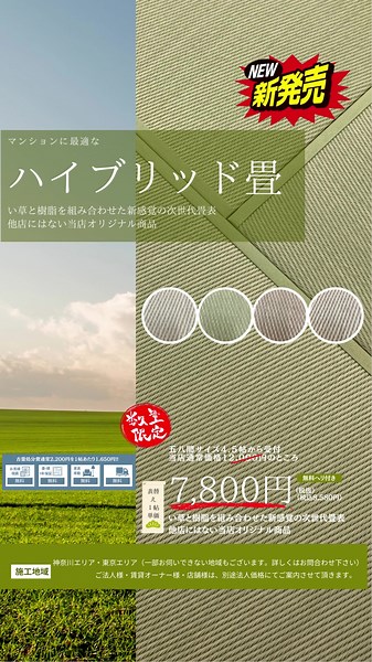 マンションに最適ない草と樹脂を組み合わせた新感覚の次世代畳表✨他店にはない当店オリジナル商品が登場🤗 #畳 #畳張り替え #施工実績 #張り替え #和室リメイク #襖障子網戸の張り替え #tatamistyle
