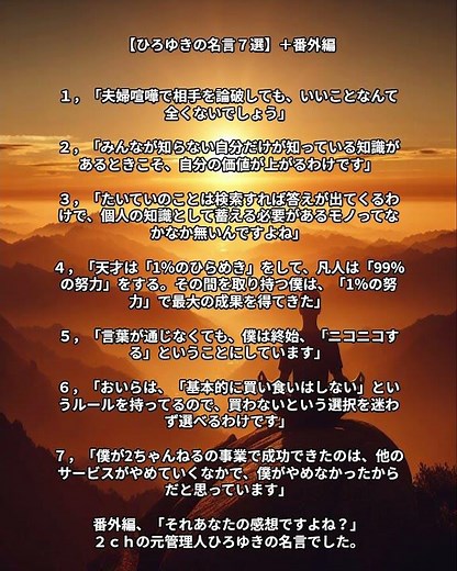 04ひろゆきの名言７選