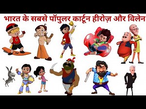 भारत के सबसे पॉपुलर कार्टून हीरोज़ और विलेन 🦸‍♂️ | Motu Patlu, Vir Robot Boy, Kicko, Chhota Bheem