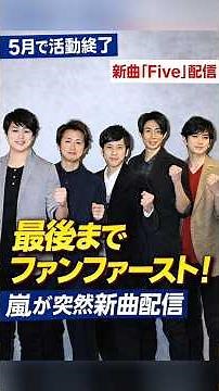 Ranking of "Favorite Arashi Songs," the top 3 songs that "speak of Arashi" beat out the group's f...