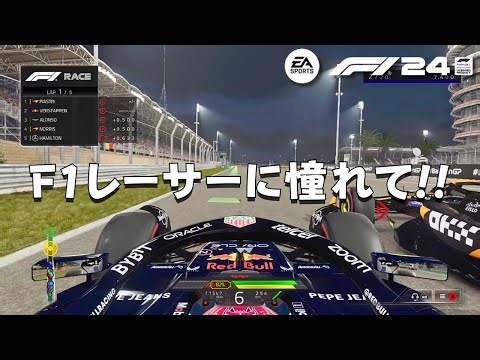 【F1 24】単なるF1ファンが、F1ドライバーの気分を味わえるゲーム「F1 24」でチャンピオンになりたい！！ ゲーム実況