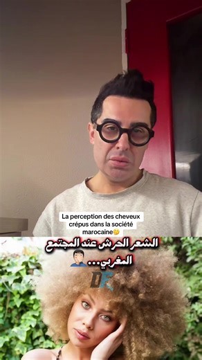 La perception des cheveux crépus dans la société marocaine