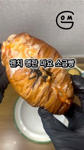 박뚜기 소금빵 더블치즈감자, 렌치명란마요🥖🧂🔥 Park Ddugi Salt Bread, Double Cheese Potato, Ranch Mentaiko Mayo