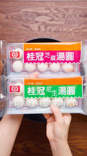 #桂冠湯圓 新吃法！ 5分鐘完成夏日繽紛煎湯圓🥭🥝 桂冠經典的芝麻及花生湯圓 搖身一變成外酥內軟的煎湯圓 不用解凍、下鍋煎5分鐘就金黃酥脆✨ 擺上水果丁和喜歡的配料 最後以糖粉、薄荷葉裝飾 輕鬆複製 #韓國糖餅 般的口感 簡單作法很適合作為下午茶享用🍴 也可以和家中寶貝一起體驗料理樂趣喔！ #桂冠 #煎湯圓 #窩廚房 #煎桂冠湯圓 #好好說頓飯 | 桂冠輕鬆生活