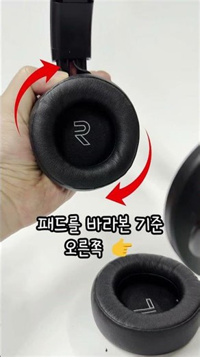 [디알고 가이드] 디알고 헤드셋 P1C 이어패드 분리 및 조립 방법 #drgo #디알고 #헤드셋 #P1C #shorts