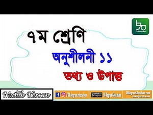 Class 7 Math Chapter 11 | Information & Data | Class 7 Math Chapter 11 Solution | Information & Data