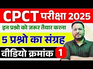 ✅CPCT 2025 IMP QUESTION SERIES PART 1 | CPCT EXAM 2025 | #cpct #cpct_की_तैयारी_कैसे_करे