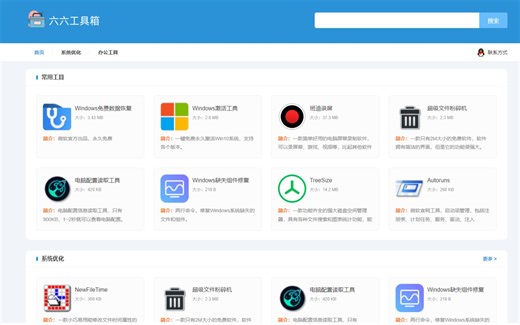 66工具箱，Windows全能工具箱