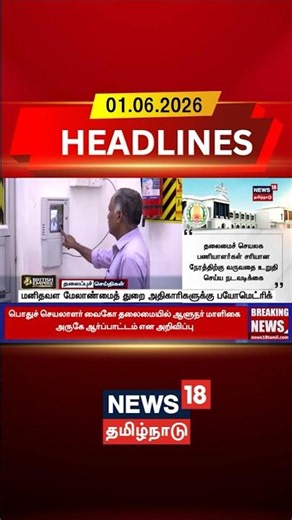 Biometric Attendance | HR Department | மனிதவள மேலாண்மைத் துறை அதிகாரிகளுக்கு பயோமெட்ரிக்