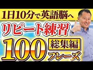 【リピート練習】ビジネスシーンで頻出する英語フレーズ100選【ビジネス英語】