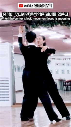 2026.03.30.MON [Basic 3] #삼바 #Samba #인천댄스스포츠 #김은정원장님 #이승희대표님 #중심이 무너지면 움직임은 의미를 잃는다 #라인댄스