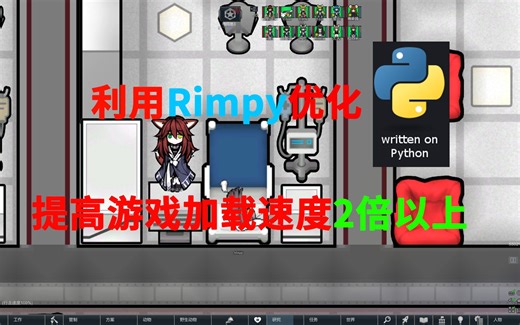【RimWorld】教你如何用Rimpy给游戏提速2倍