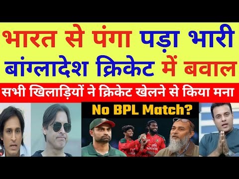 Pak Media Shocked On Bangladeshi Player Bycoat BBL Match | BCCI vs BCB | ICC vs BCB | Pak React