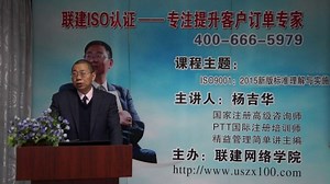 新版ISO9001 2015认证 第八章讲解（培训讲师）