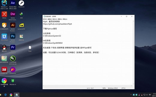 FlipIt：Windows系列免费开源的翻页时钟屏保