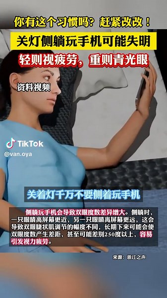 手机使用习惯可能导致失明