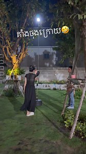 ខ្លាចបងឈឺដែរ😂 | UE UE - Cambodia