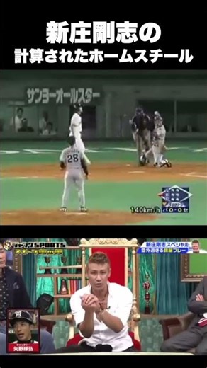 新庄剛志のオールスター秘話 #プロ野球