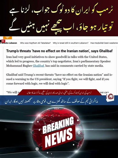 Iran is Ready! Qalibaf’s Bold Warning to Trump | "War for War, Logic for Logic" | AB News