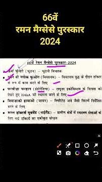 66वें रमन मैग्सेसे पुरस्कार 2024 #bpsc #bssconlineclass #bsscexam #gk #exam #bssccgl3admitcard