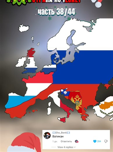 Последнее видео в этом году на эту тему 😭 Европа но самая залайканная страна исчезает часть 38/44 (Ватикан 🇻🇦) #рекомендации #foryoupage #fyp #Murmansk #mapper #mapping #for #foryou #put #fip #gre #on