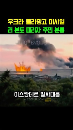 Ukrainian Flamingo missile strikes Russian mainland: "Is the air defense even working?" Russian r...