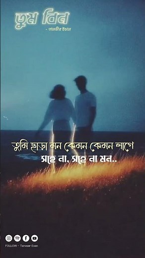 #tanveerevan #tumbin #memoriesareforever #shorts