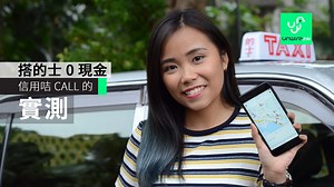 用 VISA call 的好方便呀，唔駛再怕上到車先唔記得帶現金！ | UNWIRE.HK