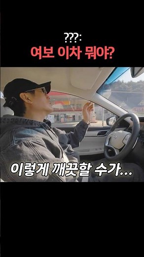 ???: 여보 이차 뭐야? ㅣ 롯데렌터카 마이카세이브