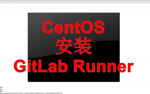 CentOS 安装 GitLab Runner