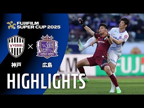 【公式】ハイライト：ヴィッセル神戸vsサンフレッチェ広島 FUJIFILM SUPER CUP 2025