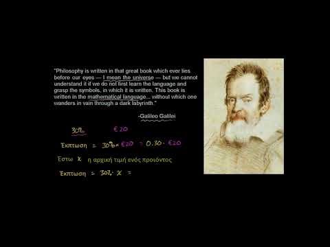 Η ομορφιά της άλγεβρας