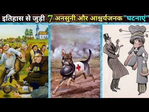 Amazing and wonderful events of history | History Fact in Hindi | Fact Series