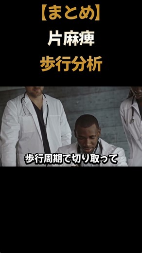 Gait analysis for hemiplegia #physiotherapist