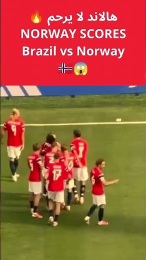 هدف خرافي من هالاند ضد البرازيل 🤯🇳🇴 | النرويج تصدم البرازيل 🔥🔥 #هالاند #البرازيل #WorldCup2026