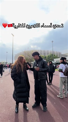 تحدي أسماء اللاعبين المغاربة: من هو الأفضل؟