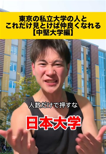 東京の大学を目指す人のあるある