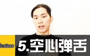 空心弹舌 / BBOX教学#BBOX教程#Mix超神讲堂1 /#HMbrothers出品#BBOX教学#节奏牛人基础教程#beatbox教程