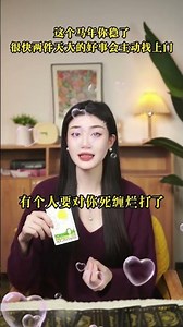 这个马年你稳了，很快两件天大的好事会主动找上门 #看牌中 #塔罗测试 #好运 #情感 #易经 #塔罗测试 #情感 #易经 #塔罗测试 #感情 #十二属相 #紫微斗數 #感情 #十二属相 #紫微斗數