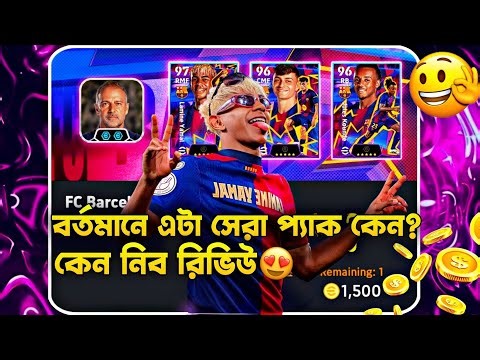 নতুন বার্সেলোনা প্যাক সম্পূর্ণ রিভিউ🔥||new Fc Barcelona pack review in efootball2026 mobile🔥