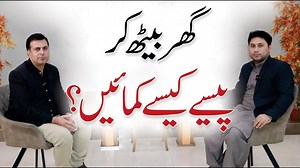 How to Earn Money from Digital Marketing at Home - Azeem Nawaz with Hassan Raza To earn money in dollars, you can explore options like: freelancing on platforms like Upwork or Fiverr, starting an online business like an e-commerce store or blog, investing in US stocks, creating and selling online courses, doing remote work for US companies, participating in affiliate marketing, or selling digital products. | Qasim Ali Shah Foundation