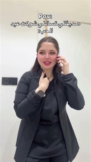 صديقتي تسالني شوكت عيد الحب 😂 بنات اذا تحبون هيج فيديوهات تابعوني 🥺🫧🪵✨🏠