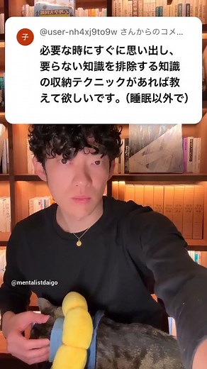 必要な知識がパッと出てくる記憶術 Dラボ登録はこちらから➡︎https://daigovideolab.jp/?utm_source=youtube&utm_medium=social&utm_campaign=official&utm_content=shots #メンタリストdaigo #公式 #心理学 #dラボ | メンタリスト DaiGo