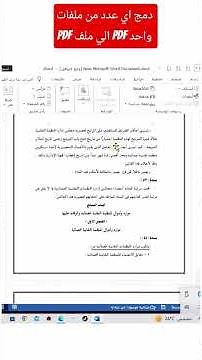 طريقة سحرية لدمج اي عدد من ملفات pdf الي ملف pdf واحد