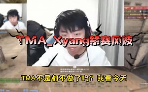 【zzx&expro】左梓轩&杨队闲聊TMA PUBG/CSGO分部成员以及近期风波，这两天PCL最大的新闻就是TMA_Xyang被禁赛了吧，又是一场血雨腥风啊_哔哩哔哩bilibili